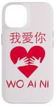 iPhone 14 Wo Ai Ni I Love You Chinese Mandarin Language Valentines Day Case