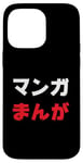 iPhone 14 Pro Max “Manga” Cool Japanese Word in Katakana & Hiragana Case