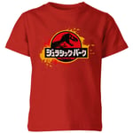 Jurassic Park Kids' T-Shirt - Red - 5-6 Years - Red