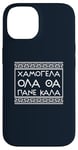 iPhone 14 Smile Good Positive Thinking Greek Phrase Case