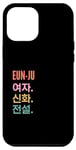 Coque pour iPhone 12 Pro Max Funny Korean First Name Design - Eun-Ju