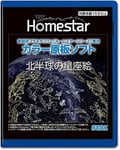 HOMESTAR Home Planetarium Additional DISK [Earth floating in space Version] F/S