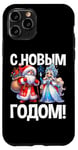 Coque pour iPhone 11 Pro Ded Moroz Snegurochka 2025 Russie Père Noël Russe Russie