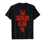 Booze Saying Vodka and Beer In Russian Alcohol Russian T-Shirt