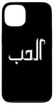 Coque pour iPhone 13 Unique Arabic Typography Elhoube Love Arabic Calligraphy