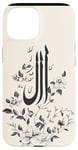 Coque pour iPhone 15 Décoration murale islamique florale blanche – arabe minimaliste