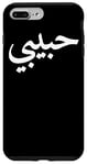 iPhone 7 Plus/8 Plus Habibi Arabic Letters Love Arab Halal Case