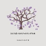 The Lonely Jacaranda Japanese translation