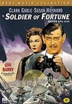 Soldier Of Fortune (1955) DVD