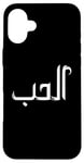 Coque pour iPhone 16 Plus Unique Arabic Typography Elhoube Love Arabic Calligraphy