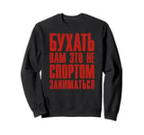 Booze Saying Vodka and Beer In Russian Alcohol Russian Sweatshirt