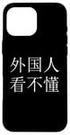 iPhone 16 Pro Max "Foreigners can't read this" Mandarin Chinese Character Case