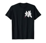 Ant in Kanji in Japanese Letter Ant Keeper on Front & Back T-Shirt