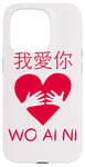 iPhone 15 Pro Wo Ai Ni I Love You Chinese Mandarin Language Valentines Day Case