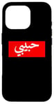 iPhone 16 Pro Habibi Arabic Letters Halal Arab Love Woman Case