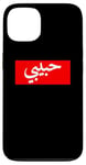 iPhone 13 Habibi Arabic Letters Halal Arab Love Woman Case