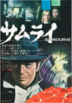 FILM SAMOURAÏ JAPON Rtlw - POSTER HQ 40x60cm d'une AFFICHE CINéMA