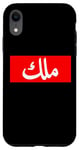 iPhone XR King in Arabic Letters Halal Arab Malek Malik Melik Case