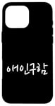 Coque pour iPhone 16 Pro Max « Looking for a Date » Mot coréen drôle Hangul