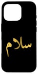 iPhone 16 Pro “Peace” in Arabic - Salaam, Salam Halal Arab Case