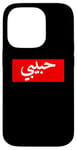 iPhone 14 Pro Habibi Arabic Letters Halal Arab Love Woman Case