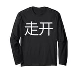 Go Away Written in Mandarin Chinese Writing Long Sleeve T-Shirt