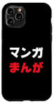 iPhone 11 Pro “Manga” Cool Japanese Word in Katakana & Hiragana Case