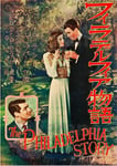 FILM PHILADELPHIA STORY JAPON Rfqj-POSTER HQ 50x70cm d'une AFFICHE CINéMA