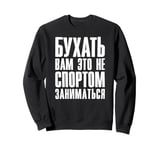 Booze Saying Vodka and Beer In Russian Alcohol Russian Sweatshirt