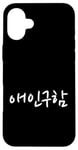 Coque pour iPhone 16 Plus « Looking for a Date » Mot coréen drôle Hangul