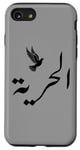 Coque pour iPhone SE (2020) / 7 / 8 Unique Arabic Typography Freedom Arabic Calligraphy