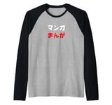 “Manga” Cool Japanese Word in Katakana & Hiragana Raglan Baseball Tee