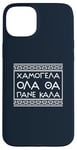 iPhone 15 Plus Smile Good Positive Thinking Greek Phrase Case