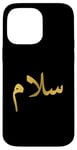 iPhone 14 Pro Max “Peace” in Arabic - Salaam, Salam Halal Arab Case