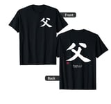 Fatherhood Kanji in Japanese Letter Symbol (On Front & Back) T-Shirt