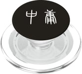 Zhong Yong Personnages chinois Zhongyong Doctrine de la moyenne PopSockets PopGrip pour MagSafe