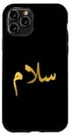 iPhone 11 Pro “Peace” in Arabic - Salaam, Salam Halal Arab Case