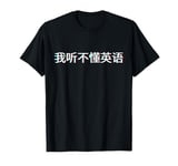 Funny "I Don't Understand English" In Mandarin Chinese T-Shirt