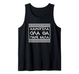 Smile Good Positive Thinking Greek Phrase Tank Top