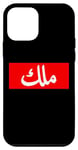 iPhone 12 mini King in Arabic Letters Halal Arab Malek Malik Melik Case