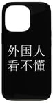 iPhone 13 Pro "Foreigners can't read this" Mandarin Chinese Character Case