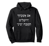 Jerusalem If I forget you Hebrew Jewish Psalms Western Wall Pullover Hoodie