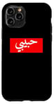 iPhone 11 Pro Habibi Arabic Letters Halal Arab Love Woman Case