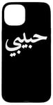 iPhone 15 Plus Habibi Arabic Letters Love Arab Halal Case