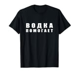 Vodka Helps Funny Learn Russian Quote Humor T-Shirt