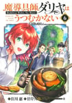 Magic Artisan Dahlia Wilts No More (Manga) Vol. 6