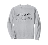 Arabic Letters Design - Arab Quote calligraphy Sweatshirt