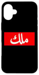 iPhone 16 Plus King in Arabic Letters Halal Arab Malek Malik Melik Case