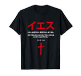 John 14:6 Jesus is The Way, Truth, Life – Christian Japanese T-Shirt