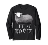 Infer Me A Sheep Hebrew Artificial Intelligence AI Drawing Long Sleeve T-Shirt